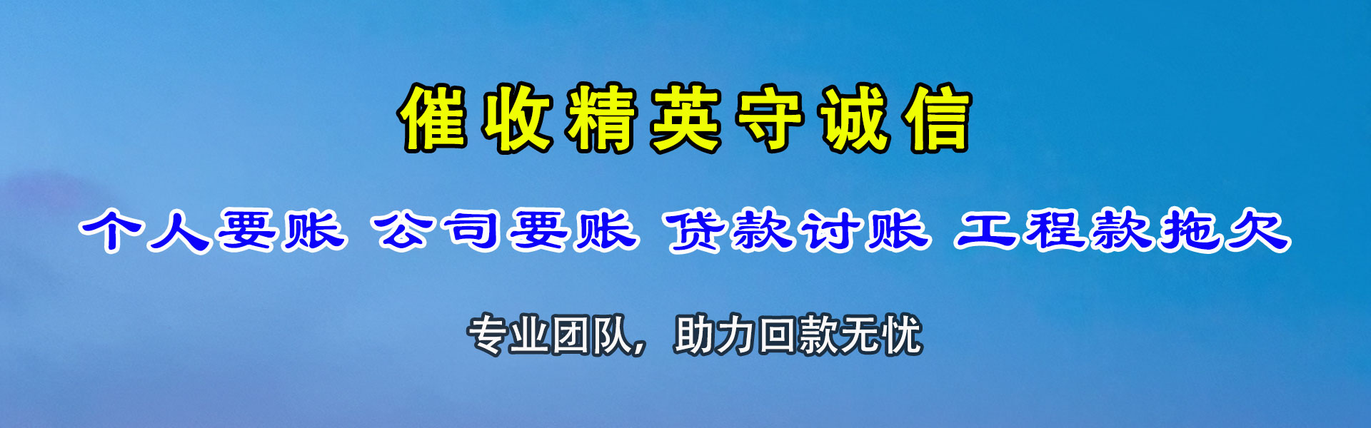 任城追账公司